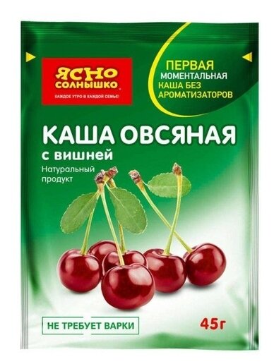 Ясно cолнышко Каша овсяная с вишней, порционная, 6 пак. по 270 г, 6 уп. - фотография № 3