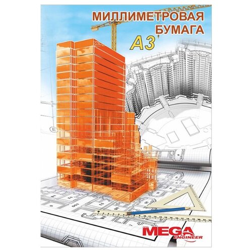 Бумага миллиметровая ProMEGA Engineer (А3,80г,оранж)20л/пачка