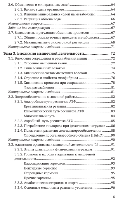 Биохимия спорта 2-е изд. Учебное пособие для СПО - фото №5