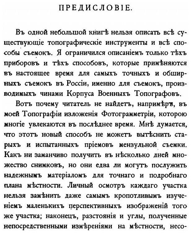 Книга Топография (Витковский Василий Васильевич) - фото №3