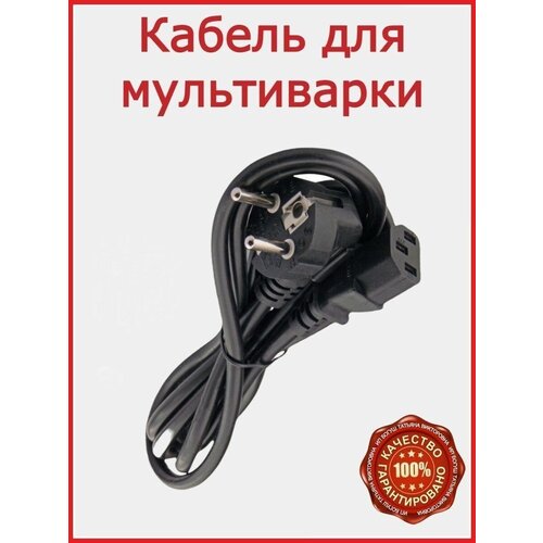 Кабель для мультиварки Polaris PMC 0517AD /180 см кабель для мультиварки goodhelper мс 5200 180 см