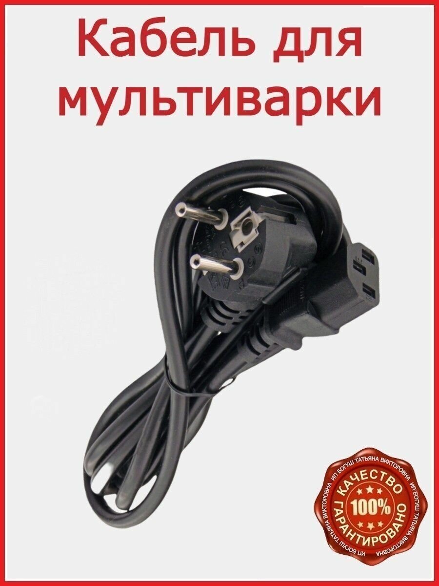 фото Кабель для мультиварки Polaris PMC 0517AD /180 см