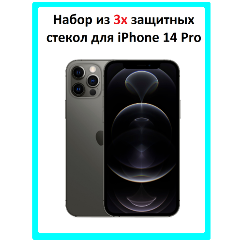 Защитное стекло (3 штуки) для смартфона Apple iPhone 14 Pro / iPhone 14 Pro / Эпл Айфон 14 Про / Айфон 14 Про / Полноэкранное стекло