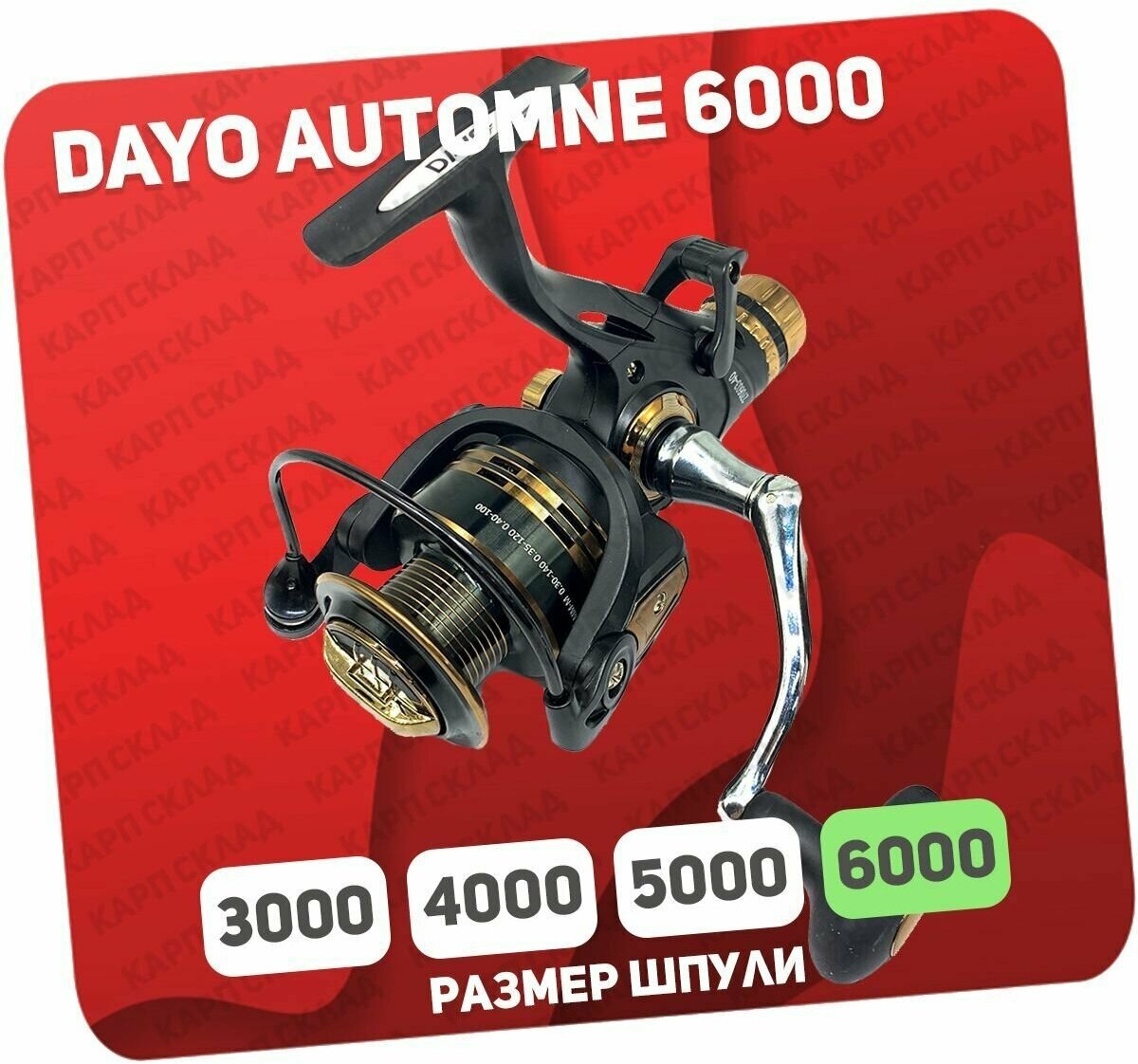 Катушка с байтраннером DAYO AUTOMNE 6000 (5+1)BB