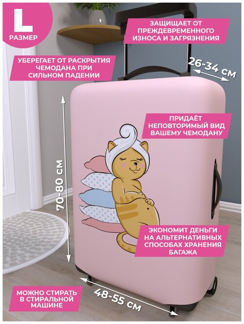 Чехол для чемодана Gustav House, размер L, розовый