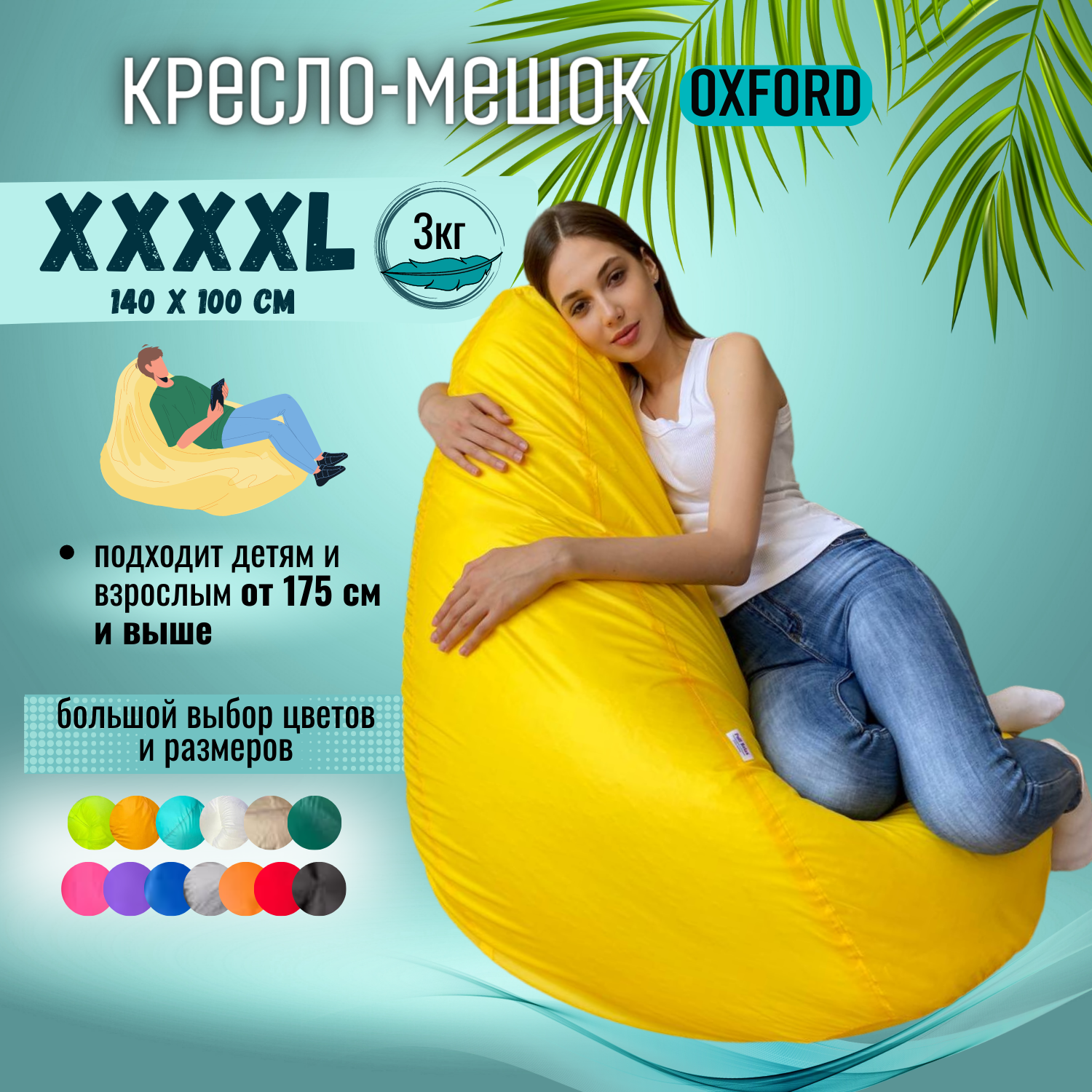 Кресло-мешок Puff Relax Груша, Оксфорд, Размер XXXXL, желтый