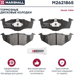 Тормозные колодки дисковые передние MARSHALL M2621865 для Skoda Fabia I (6Y), II (54) 00- // кросс-номер GDB1274