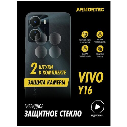 Защитное стекло на камеру Vivo Y16 гибридное ARMORTEC