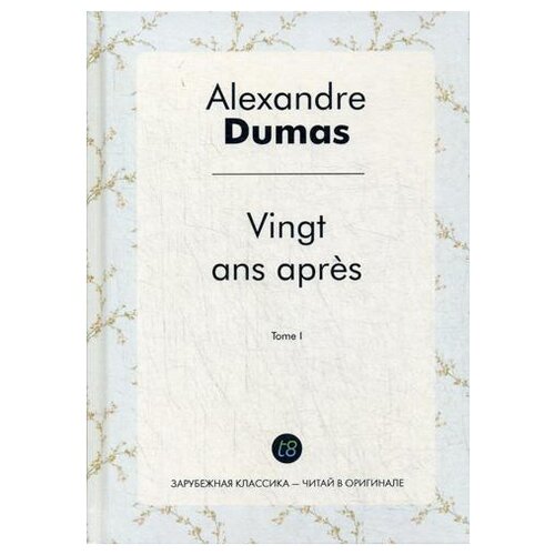 фото Alexandre dumas "vingt ans apres / двадцать лет спустя. t. i" книга по требованию (перепечатка)
