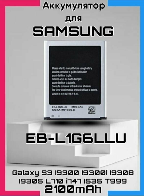 Аккумулятор EB-L1G6LLU для Samsung Galaxy S3 / i9300