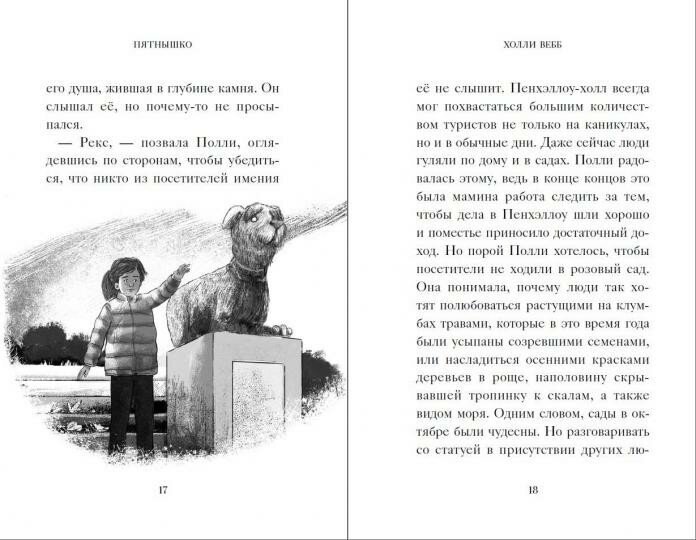 Дерево с секретом (Вебб Холли , Кузнецова Дарья Юрьевна (переводчик)) - фото №3