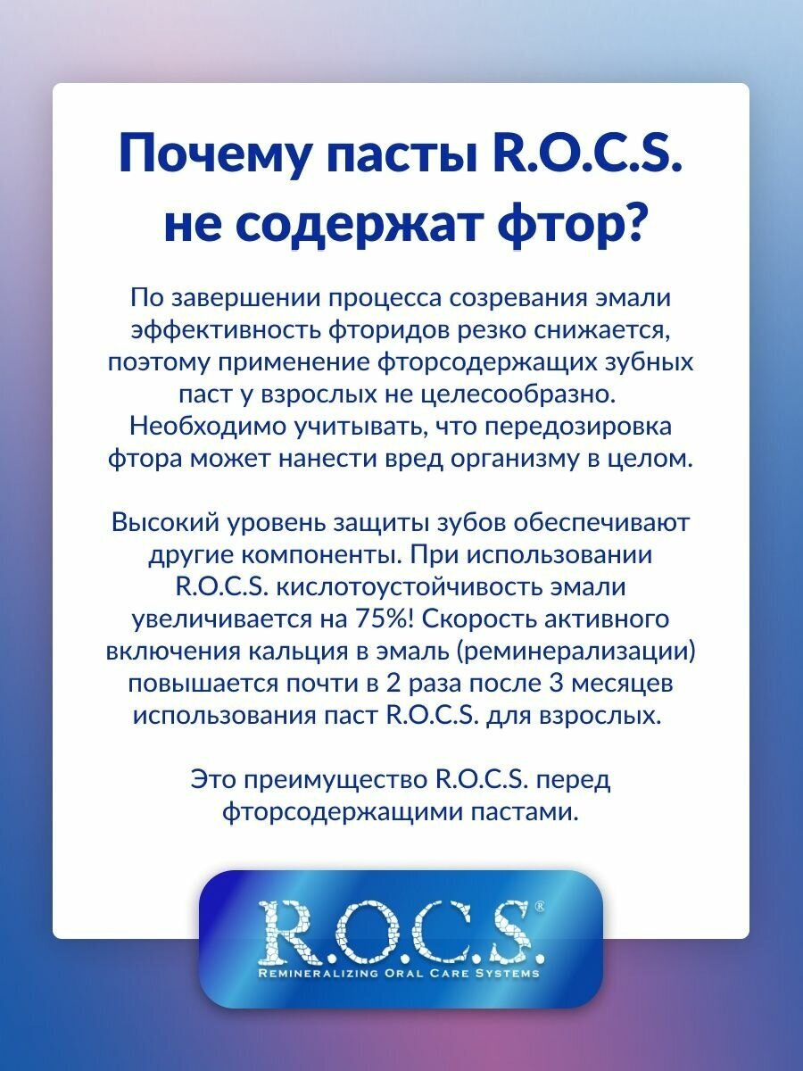R.O.C.S. Отбеливающая зубная паста "Активный кальций", 94 г (R.O.C.S., ) - фото №14