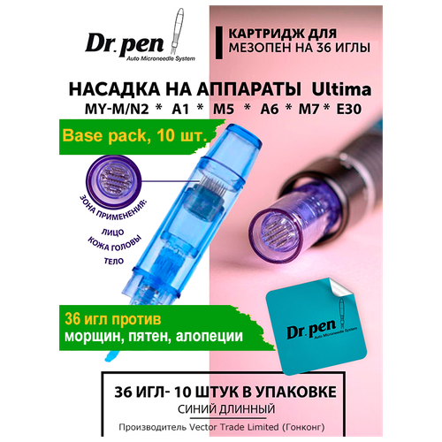 Dr.pen Картридж для мезопен на 36 игл насадка для аппарата dr pen дермапен синий длинный, 2 шт