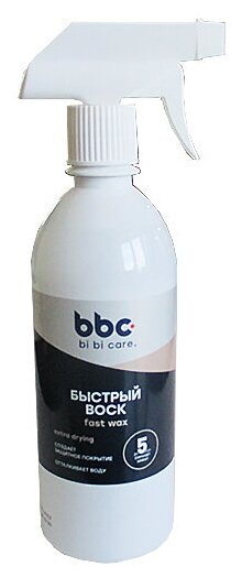 Быстрый воск для автомобиля bi bi care, 500 мл / 4036