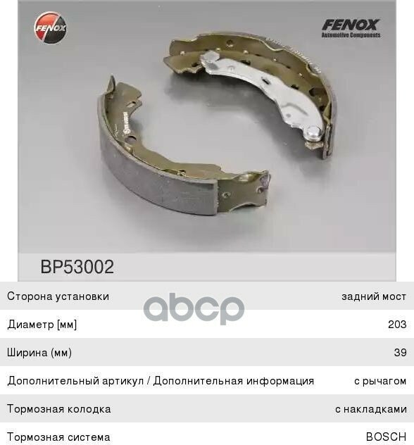 Колодки Тормозные Lada Xray Renault Logan Sandero Задние Fenox Bp53002 FENOX арт. BP53002