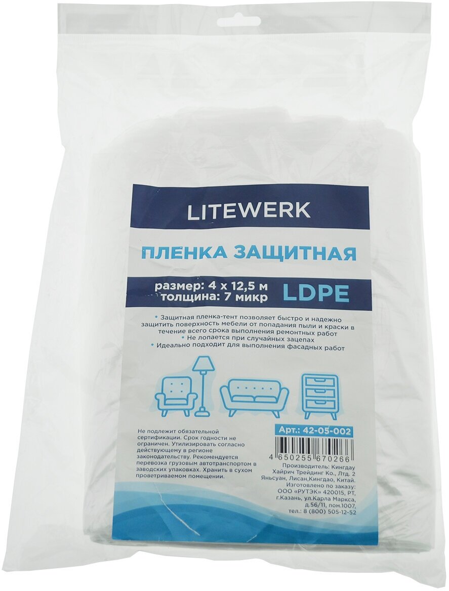 Пленка защитная, LDPE 7 микр, 4 х 12,5м LiteWerk
