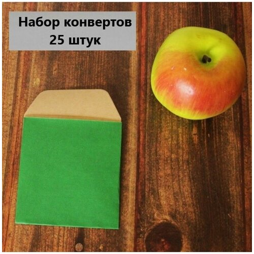 Конверт 9x10 зелёный плотный крафт - 25шт.