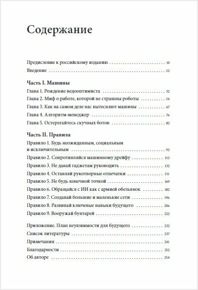 Устойчивы к будущему (Руз Кевин) - фото №9