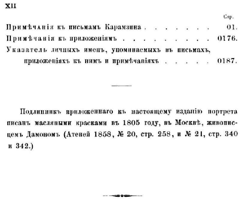 Книга Письма Н. М. Карамзина к И. И. Дмитриеву - фото №8