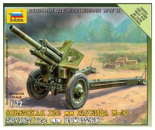 ZVEZDA Сборные солдатики Советская 122-мм гаубица М-30 - фото №5