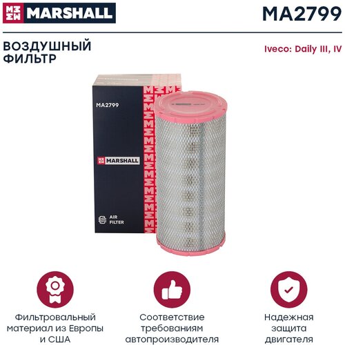 Фильтр Воздушный MARSHALL арт. MA2799