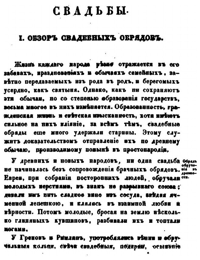 Книга Быт Русского народа, Ч.2, Свадьбы - фото №2