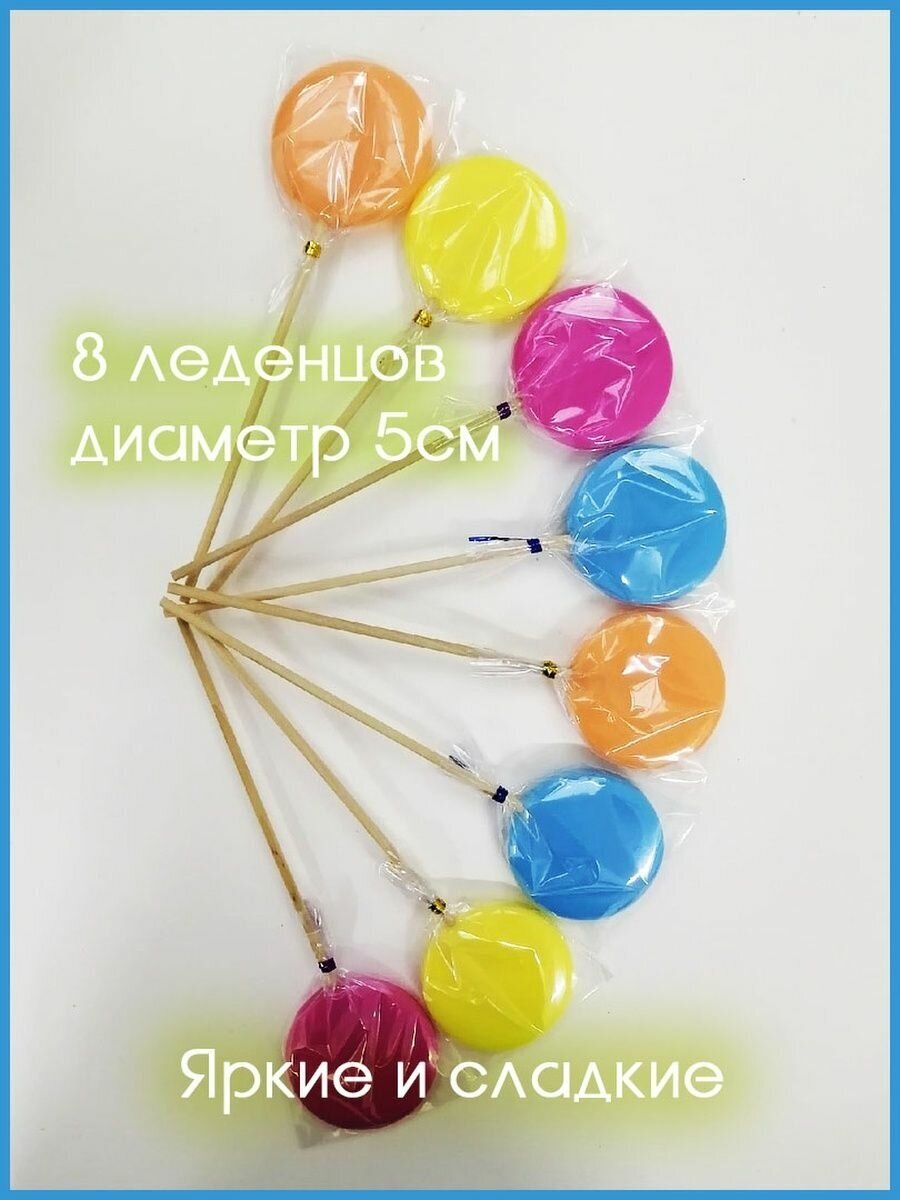 Леденцы на палочке на торт разноцветные