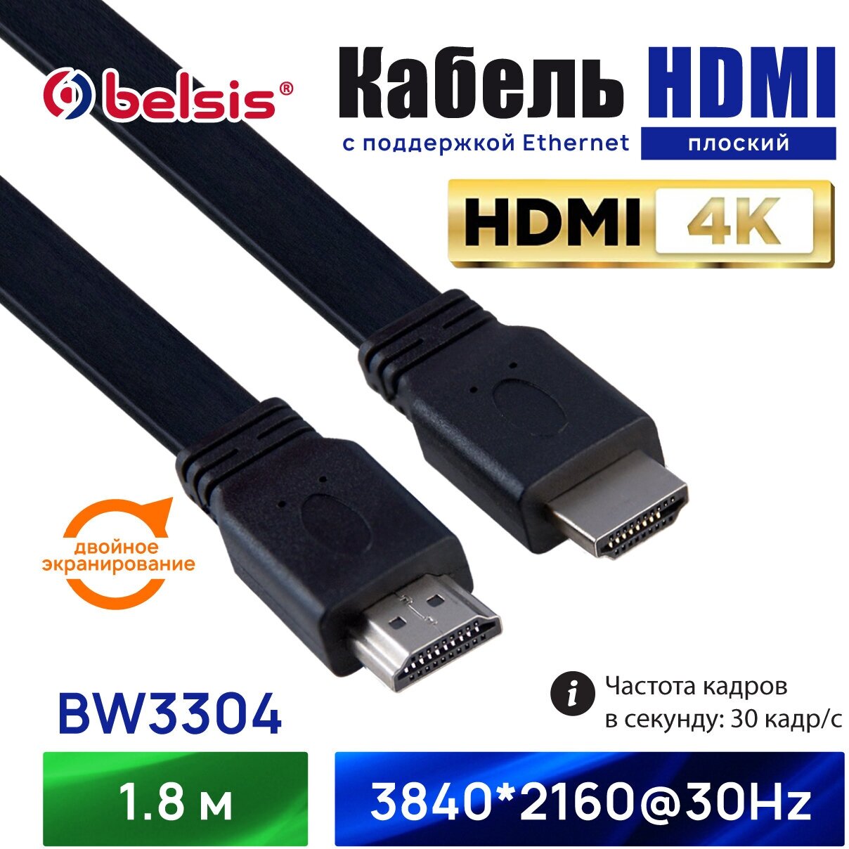 кабель HDMI-HDMI 19M/19M 2.0 метра, V1.4, Belsis - фото №1