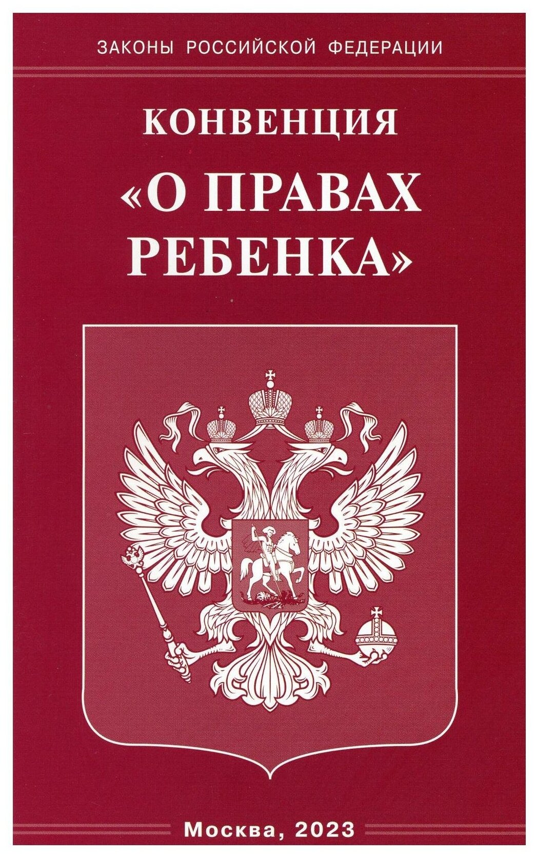 Конвенция "О правах ребенка". Омега-Л