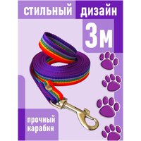 Поводок Petsare 3 м ширина 20 мм цветной