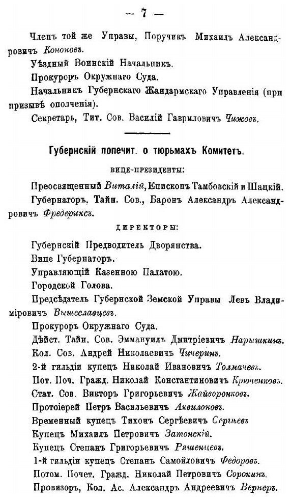 Книга Адрес-Календарь Служащих В тамбовской Губернии лиц За 1888 Год - фото №6