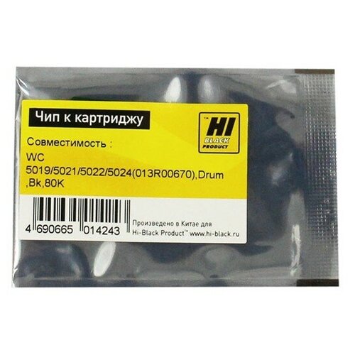 Чип Hi-Black к картриджу Xerox WC 5019/5021/5022/5024 (013R00670), Drum, Bk, 80K