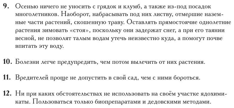 Новая дачная энциклопедия садовода и огородника (новое оформление) - фото №10