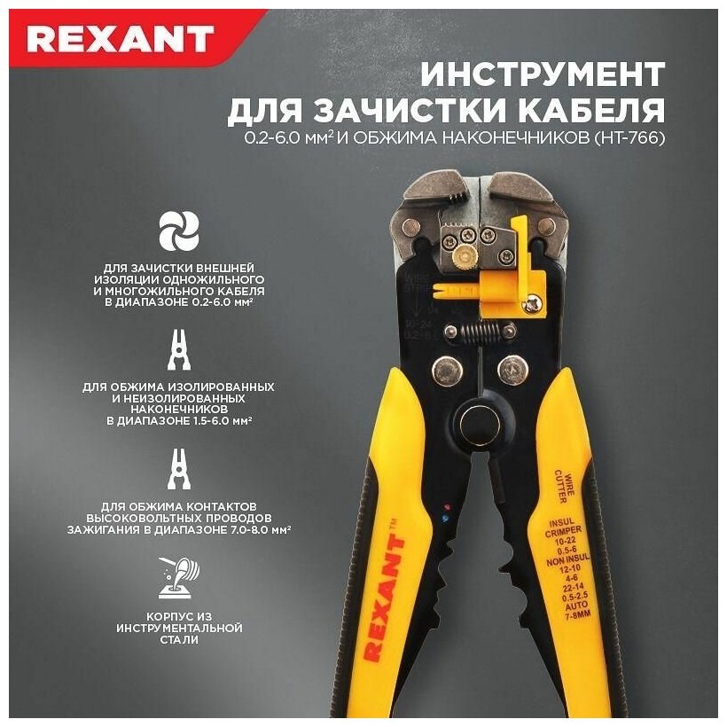 Инструмент для зачистки кабеля 02-60? и обжима наконечников (HT-766) Rexant 12-4005