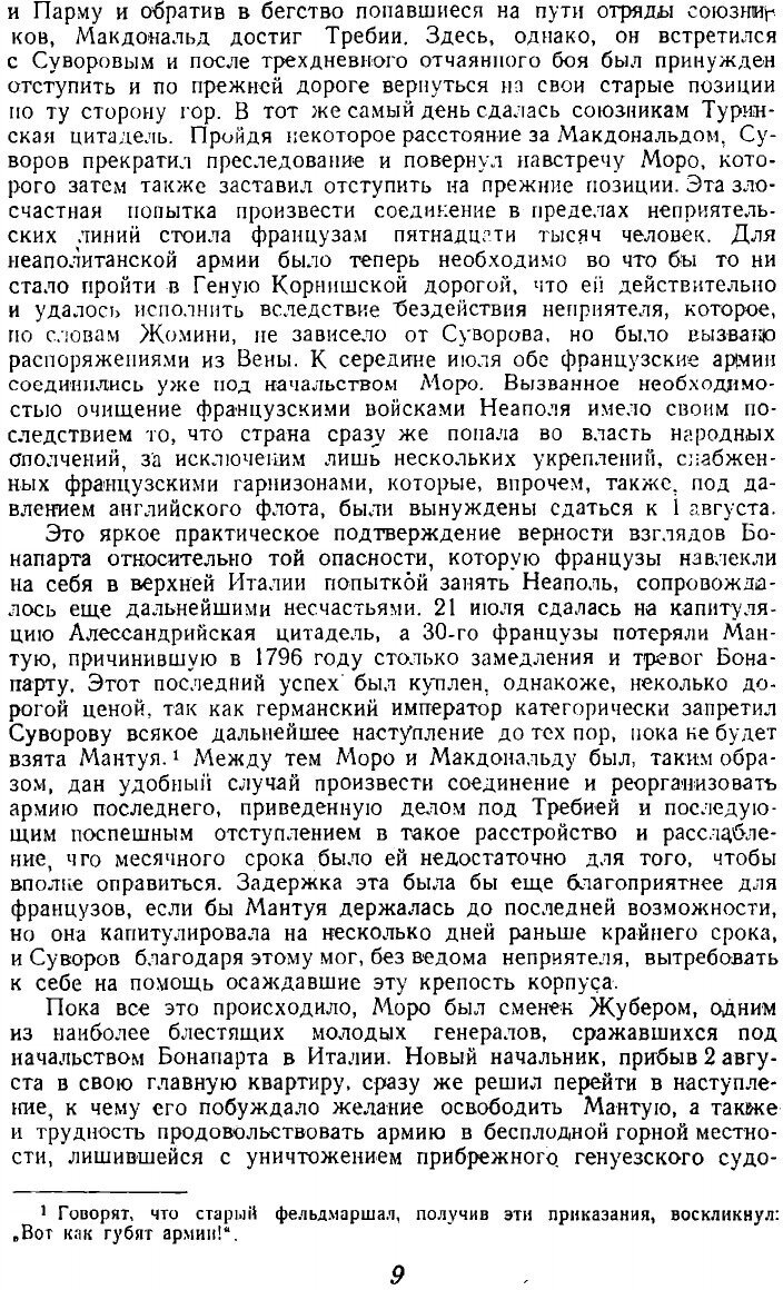 Книга Влияние морской силы на французскую революцию и империю. 1793-1812 А. Т. Мэхен - фото №7