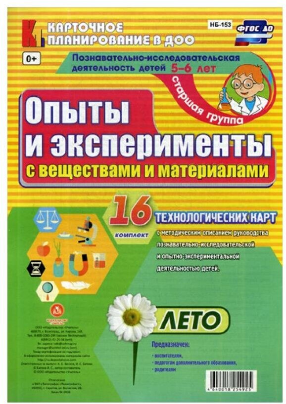 Познавательно-исследовательская деятельность детей. Лето. Старшая группа (от 5 до 6 лет). ДО - фото №1