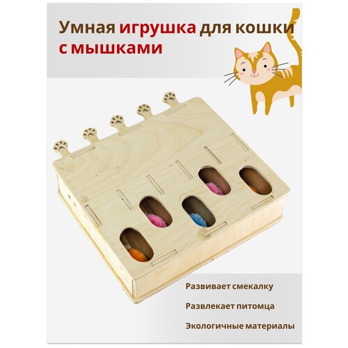 игрушка для кошки интерактивная пирамидка с пером развивающая игрушка оранжевая Игрушка для кошек Поймай мышку интерактивная развивающая клавиши с мышками