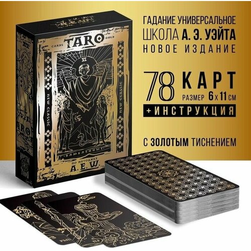 Таро Классические золотые, 78 карт (6х11 см), 16+