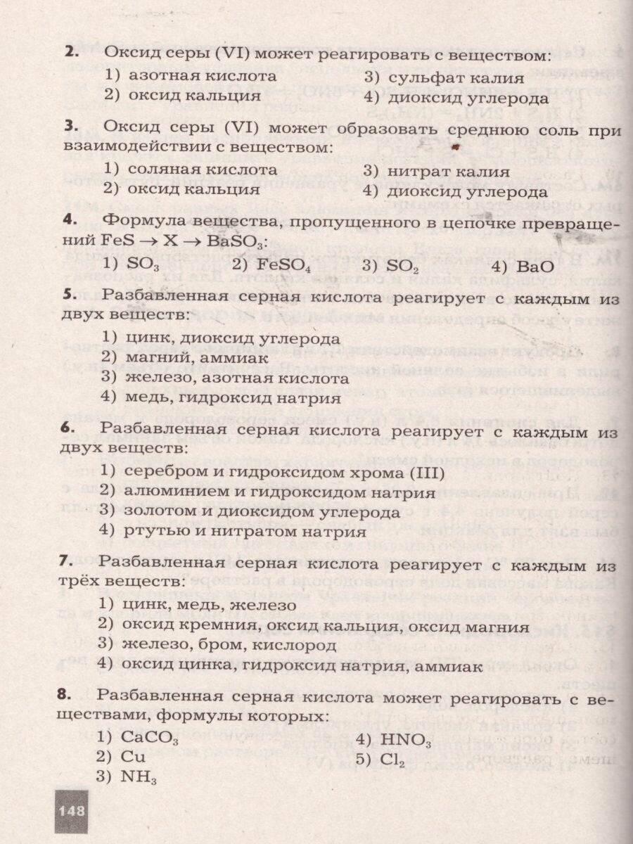 Химия. 8-9 классы. Сборник задач, упражнений и тестов к учебникам О.С. Габриеляна и др. - фото №8