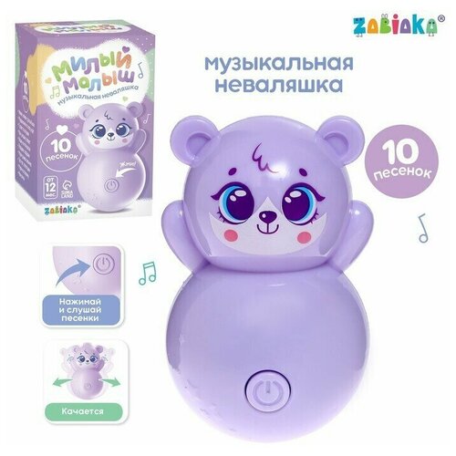 Музыкальная неваляшка Милый малыш, звук, цвет фиолетовый музыкальная игрушка zabiaka неваляшка весёлый малыш цвет фиолетовый 1 1 шт
