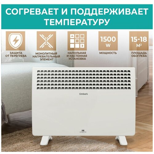 Конвектор электрический Timberk серия Legend Pro X1M 356900₽