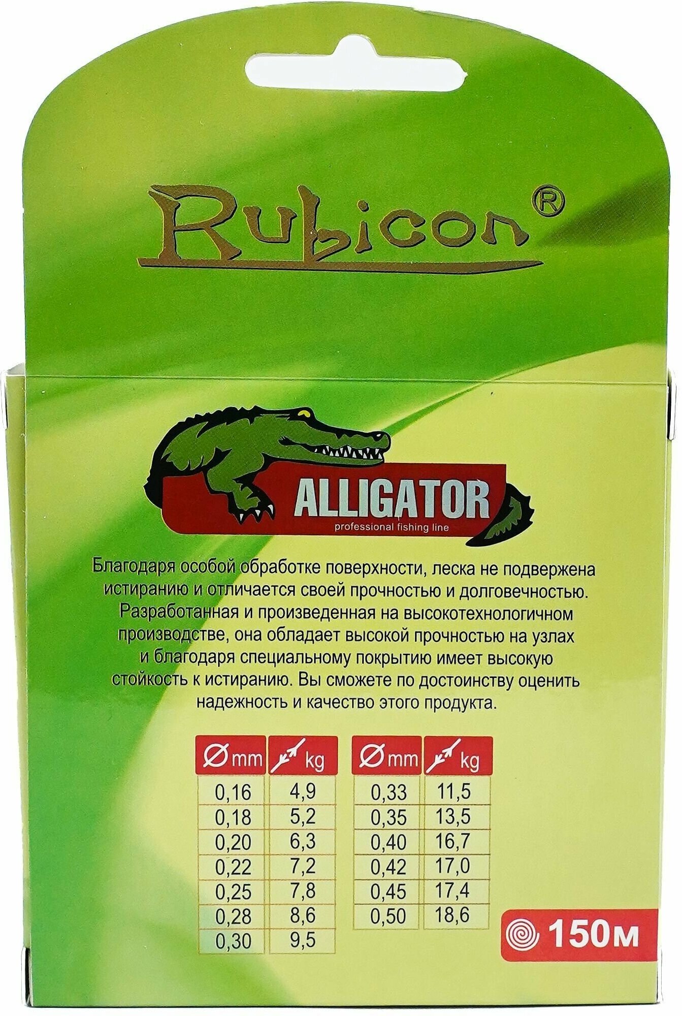 Леска Rubicon Alligator 018мм 150м Dark Green 410150-018