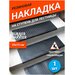 Резиновая накладка Rubber Barrier на ступень проступь, размер 750*250*30 мм, 5 шт