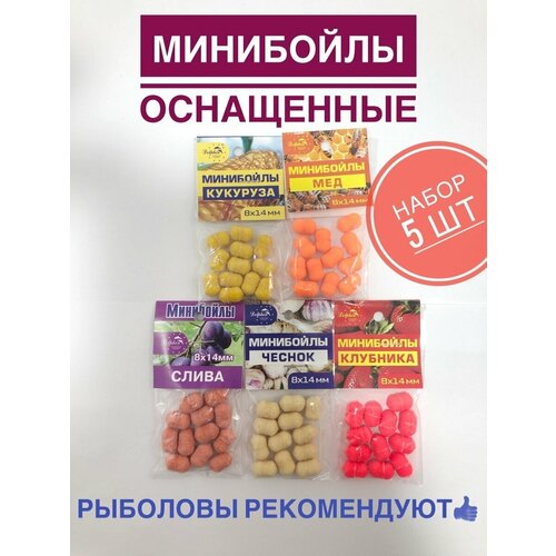 Мини-бойлы оснащенные 5 ароматов 8х14 мм бойлы оснащенные d 14мм аромат ваниль 20 шт