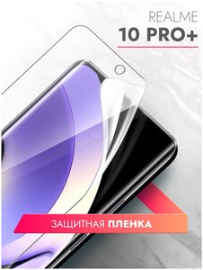 Фото Защитная пленка на Realme 10 Pro+ (Риалми 10 Про+) на Экран прозрачная гидрогелевая олеофобное покрытие силиконовая клеевая основа полноклеевое, Brozo