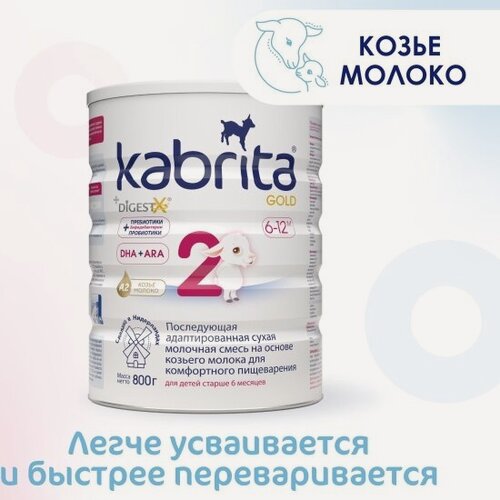 Изображение товара Молочная смесь Kabrita Gold (Кабрита Голд) 2 для комфортного пищеварения с 6 до 12 мес 800 г