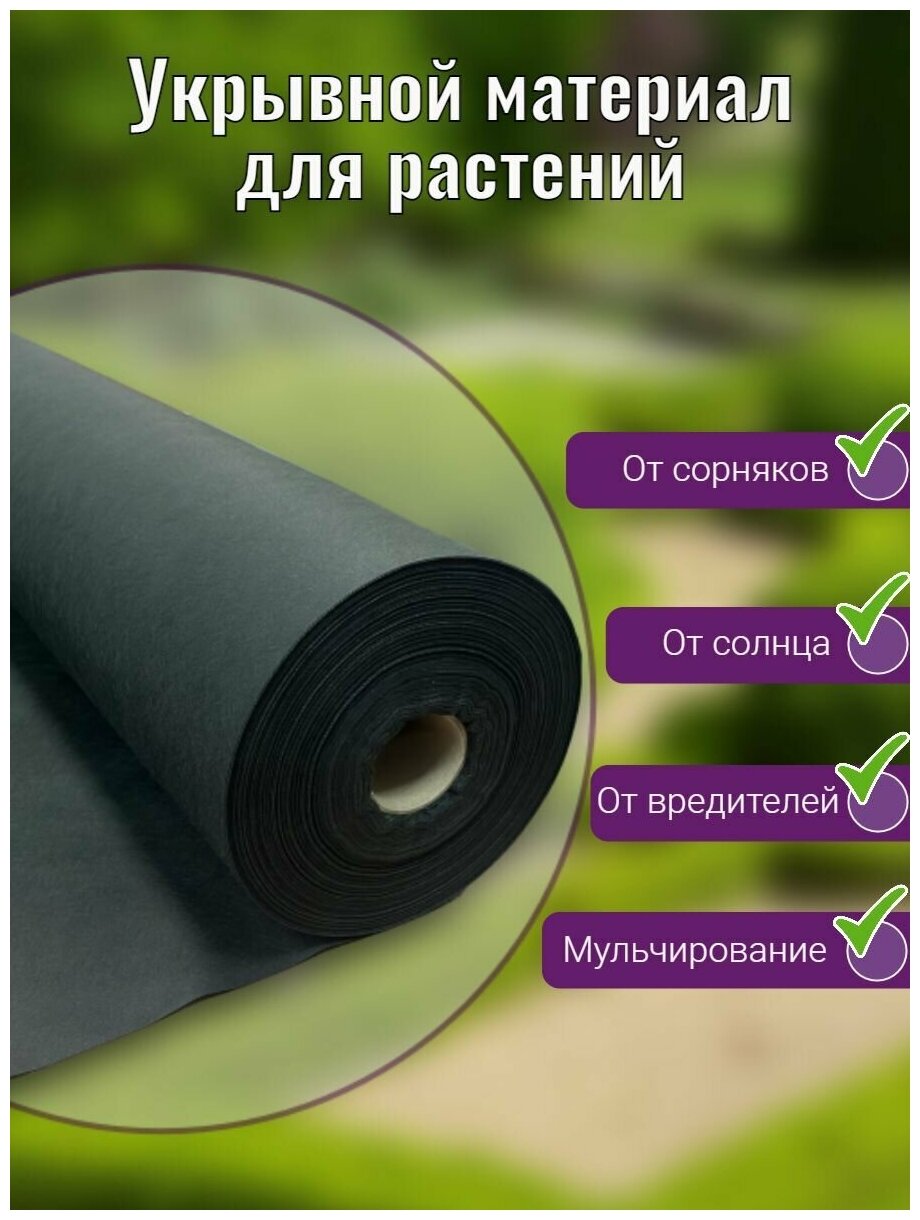 Укрывной материал для растений, парников и теплиц, спанбонд 60 гр/ м2, 20 метров, черный - фотография № 2