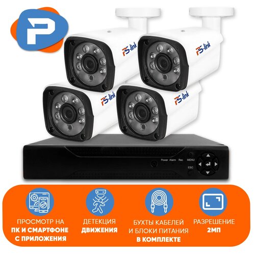 Комплект видеонаблюдения AHD Ps-Link KIT-C204HD 4 уличные 2Мп камеры