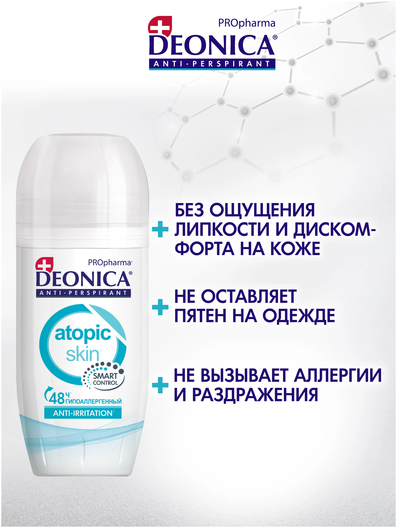 Аантиперспирант роликовый Деоника (Deonica) Atopic Skin 50мл АО Арнест - фото №2