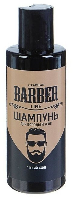 Шампунь Barber line для укладки бороды и усов, 145 мл